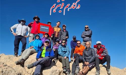 صعود قله بینالود (جمعه 5 آبان 1402)