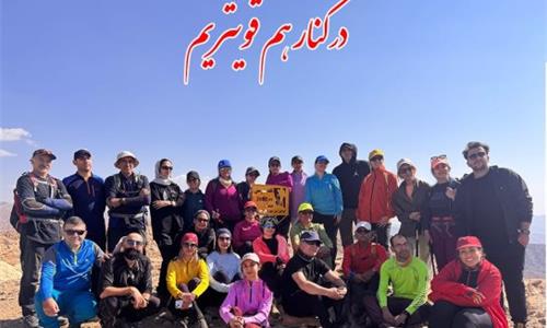 قله سوسن (جمعه 27 مهرماه 1403)